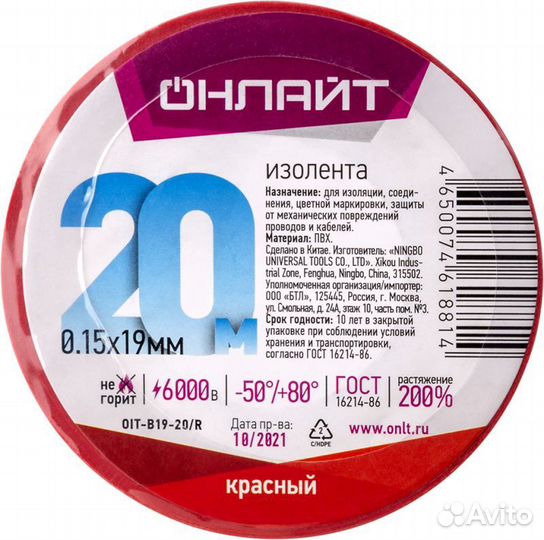 Изолента пвх 61 881 OIT-B19-20/R красн. онлайт 61881