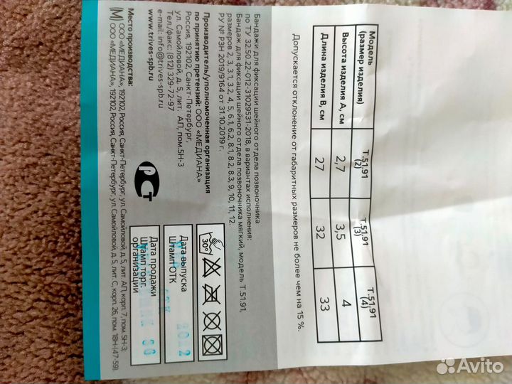 Бандаж для фиксации шейного позвоночника