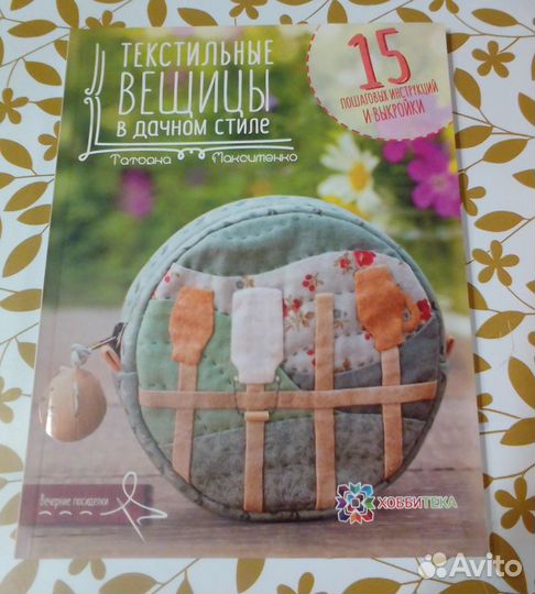 Книги и журналы по рукоделию