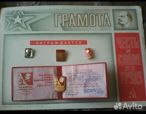 Наградные наборы СССР - грамоты, вымпелы, буклеты