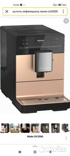 Кофемашина Miele CM5500