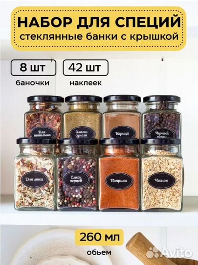 Набор для специй Баночки для хранения 8 шт