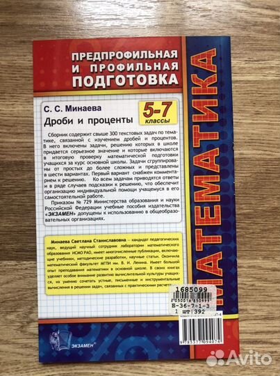 Математика «дроби и проценты» предпрофильная и про