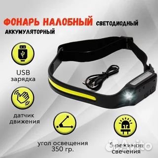 Фонарик налобный аккумуляторный YYC-GY-26