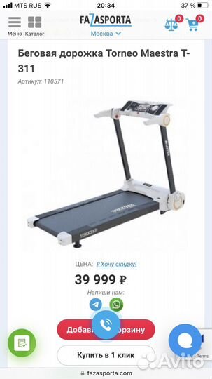 Беговая Дорожка Torneo marstra T 311
