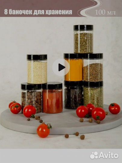 Банки для специй