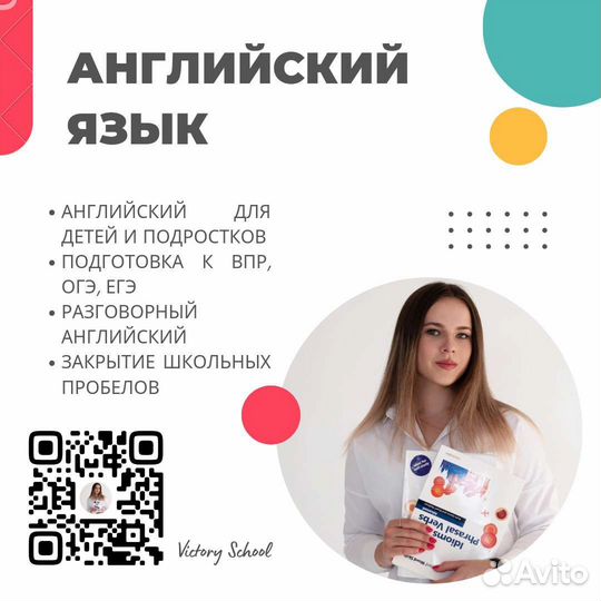 Репетитор Английского языка