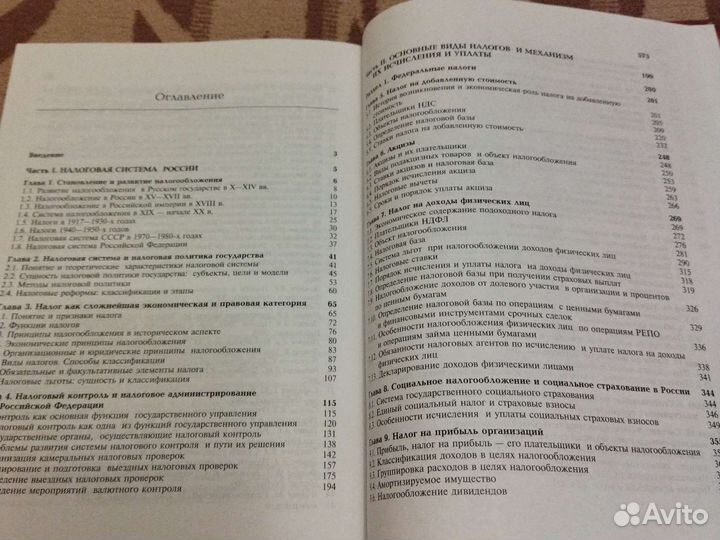 Надоги и налогообложение. Учебное пособие