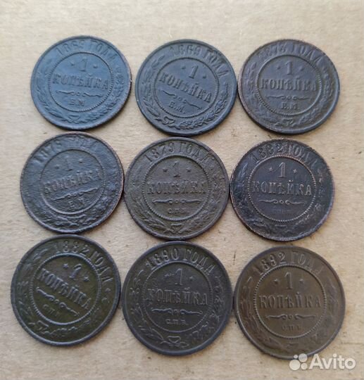 Старинные монеты 1 копейка