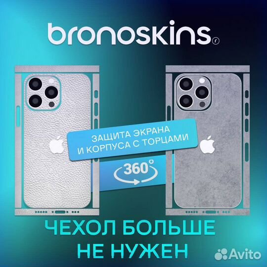 Защитная пленка iPhone