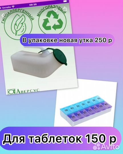Утка контейнер для таблеток
