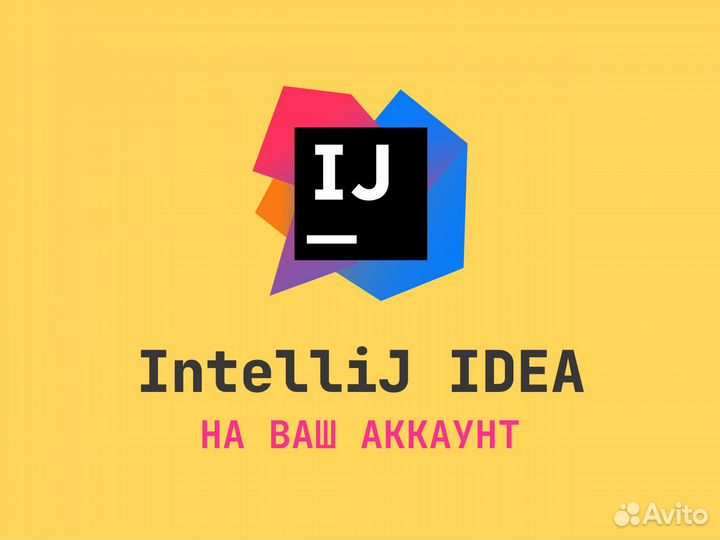 Лицензия JetBrains Intellij Idea Ultimate