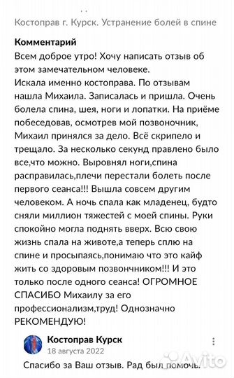Костоправ г. Курск. Устранение болей в спине