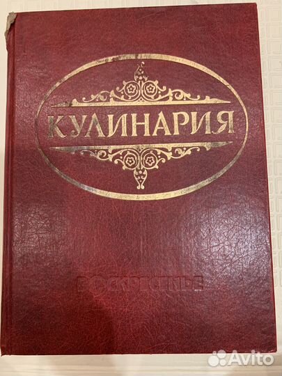 Книга кулинария 1999