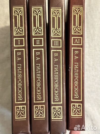 В. Гиляровский книги