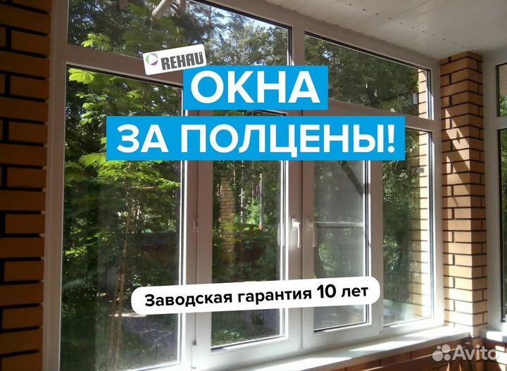 Окна за 7 дней
