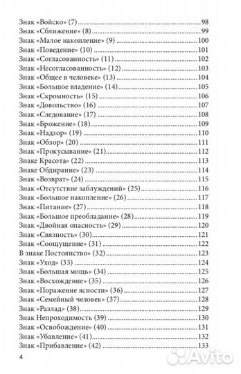 Введение в Книгу Перемен.Бронислава Виногродского