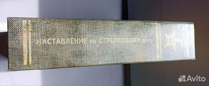 Учебник - бар Методика стрелковой подготовки