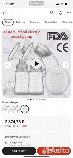 Молокоотсос электрический