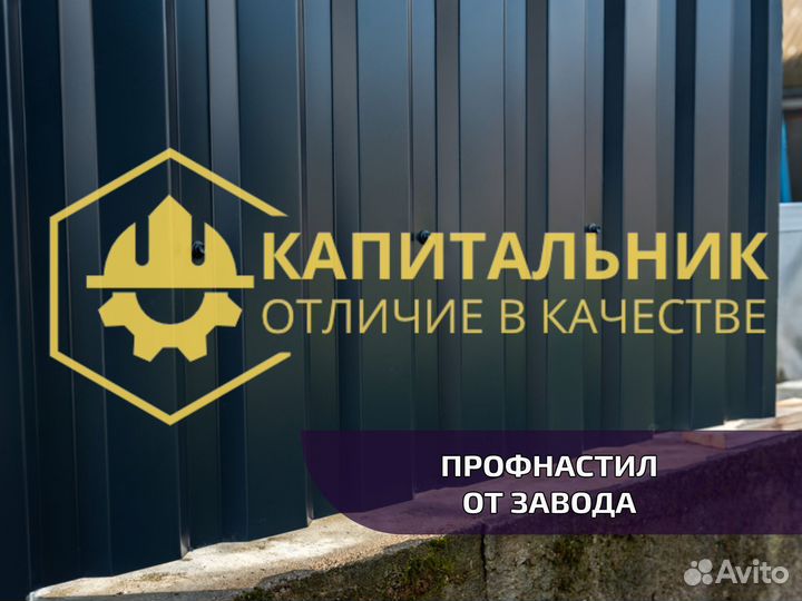 Профнастил профлист от завода