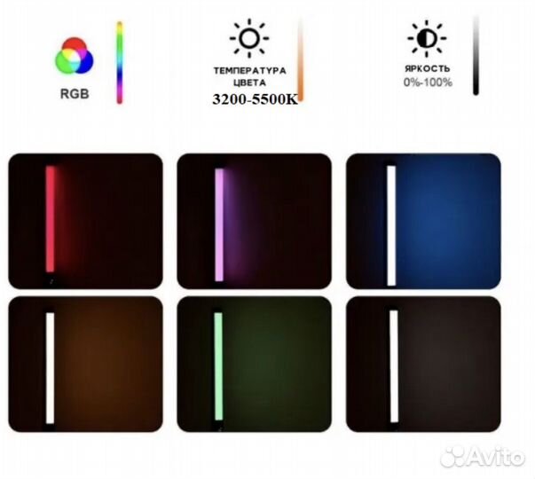 Светодиодная палка лампа разноцветная