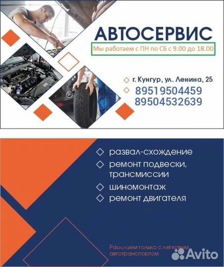 Автосервис