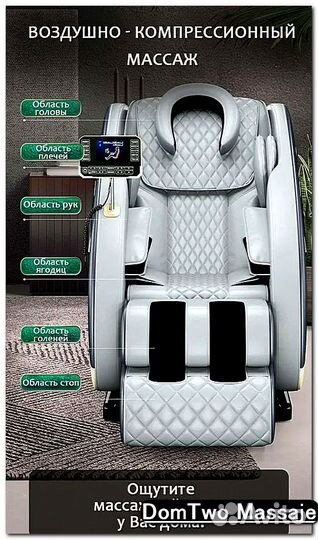 Массажное кресло оригинал DomTwo