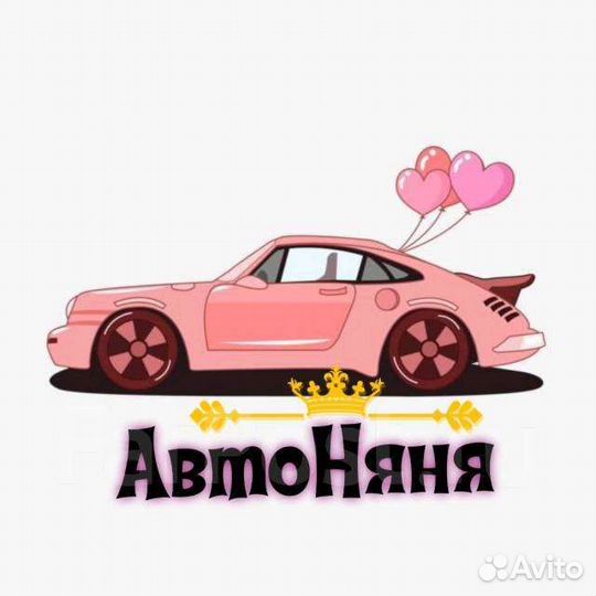 Автоняня,сопровождение детей