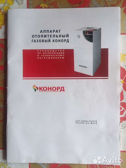 Газовый котел бу