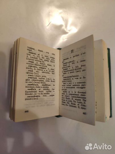 Словарь карманный