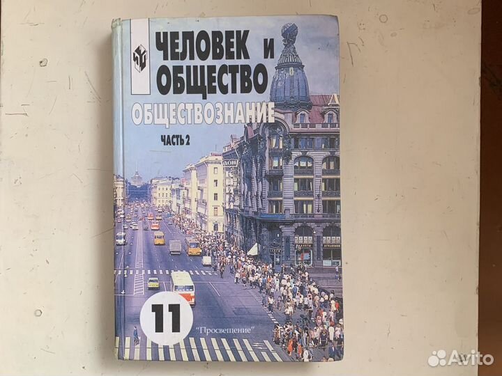 Учебники 11 класс химия россия и мир,обществознани