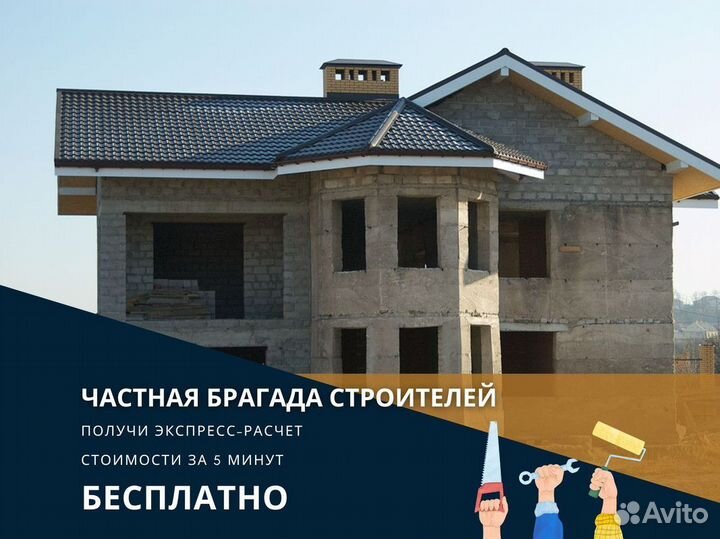 Бригада строителей, строительство домов под ключ