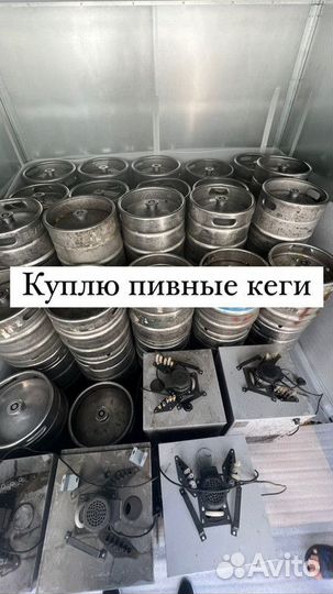 Пивные кеги б/у 50-30-20л Tip-kegis92