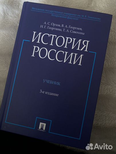 История России 3-е издание