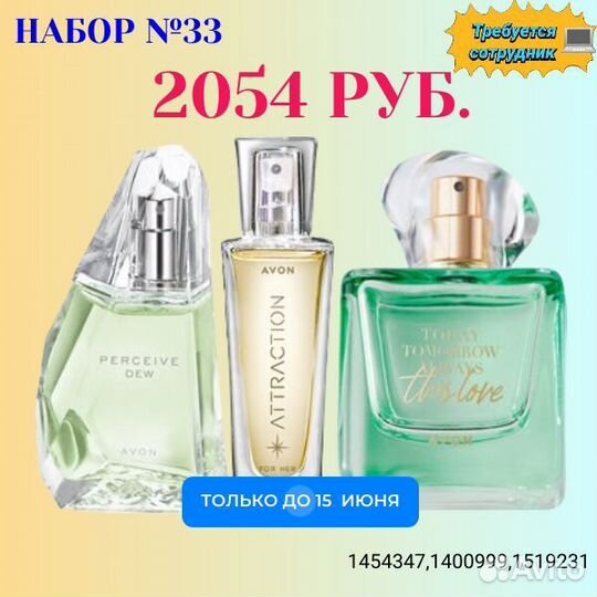 Антивозрастной Avon Ассортимент № и51/22