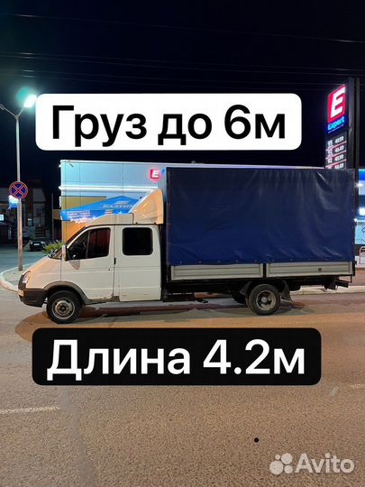 Грузоперевозки/Газель 4.2м/Грузовое такси/Переезды