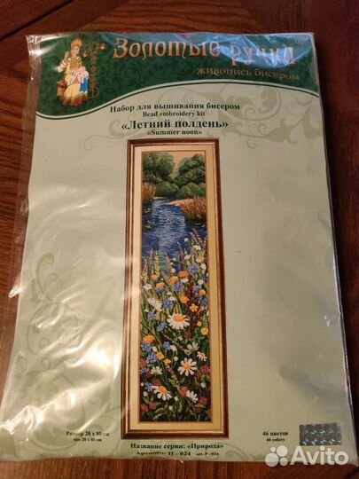 Набор для вышивания бисером Золотые ручки