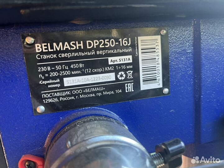 Сверлильный станок вертикальный Белмаш DP250-16J