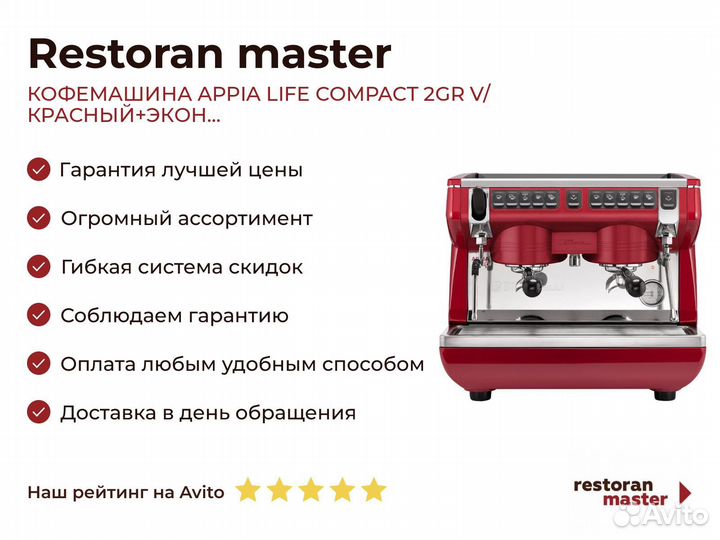 Кофемашина appia life compact 2GR V/ красный+экон