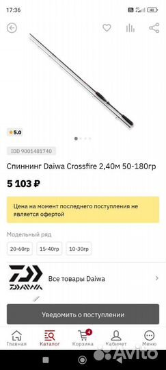 Спиннинг Daiwa Crossfire Spin, 2,4 50-180гр