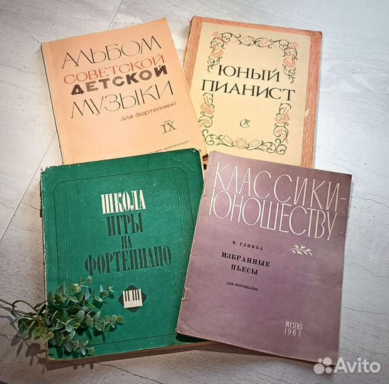 Ноты для фортепиано времён СССР учебники по музыке