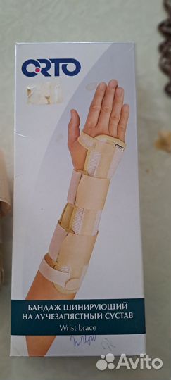 Бандаж лучезапястный