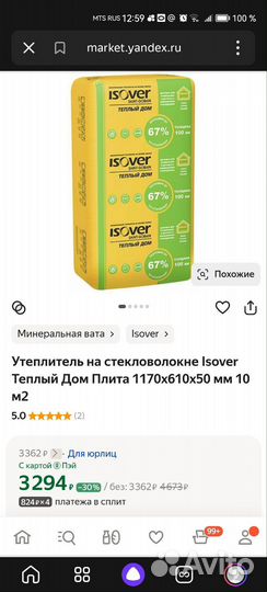 Утеплитель 50мм минвата