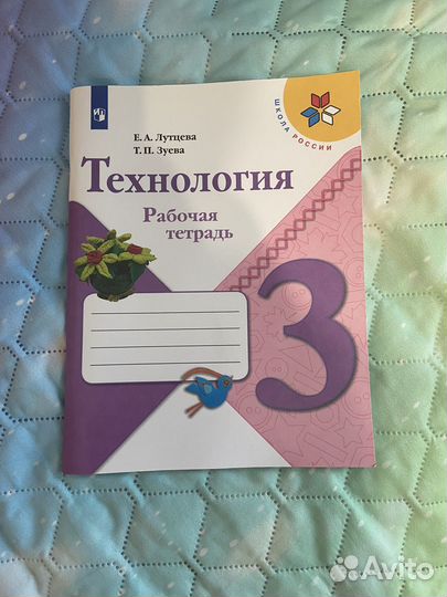 Рабочая тетрадь по технологии 3 класс