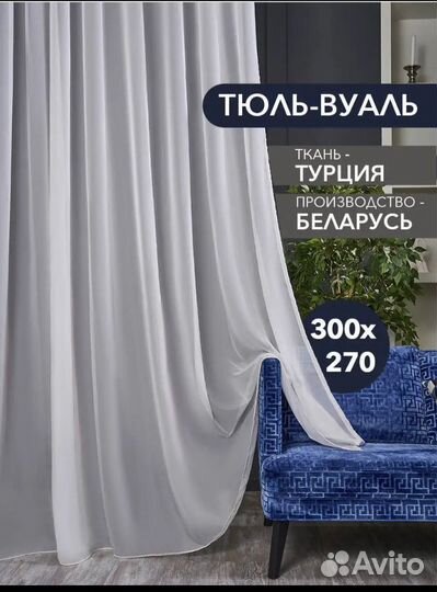 Шторы тюль вуаль