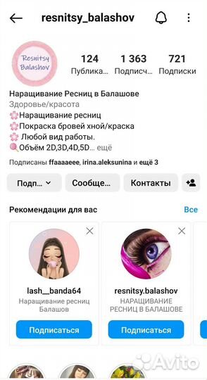 Наращивание ресниц