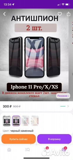 Защитное стекло iPhone 11, pro,x,xs антишпион
