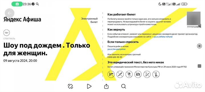 Билет на спектакль