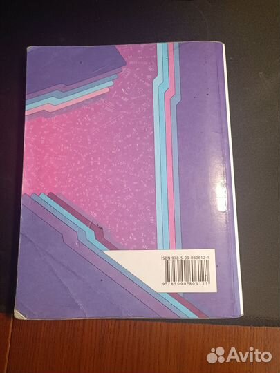 Учебник алгебра 8 класс