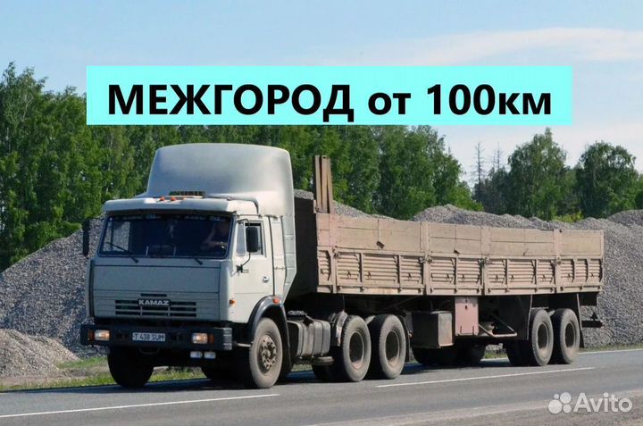 Перевозки Длинномер Камаз